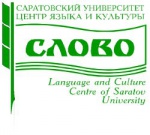 Центр языка и культуры Слово