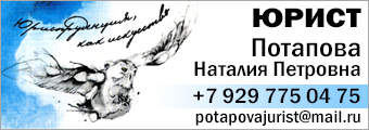 юрист наталия потапова