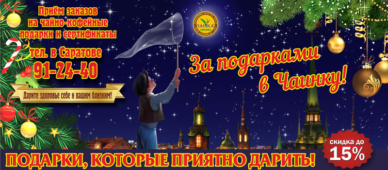 сеть магазинов &laquo;Чаинка&raquo;
