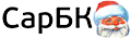 СарБК