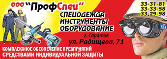 профспец, ооо