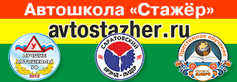 автошколы города саратова, профессионал автошкола саратов, лучшая автошкола саратова, г саратов автошкола, автошкола саратов стоимость обучения