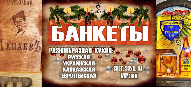 Тематический банкет или корпоратив в Ретро-Баре