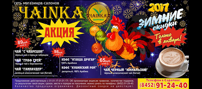 Весь январь АКЦИЯ!