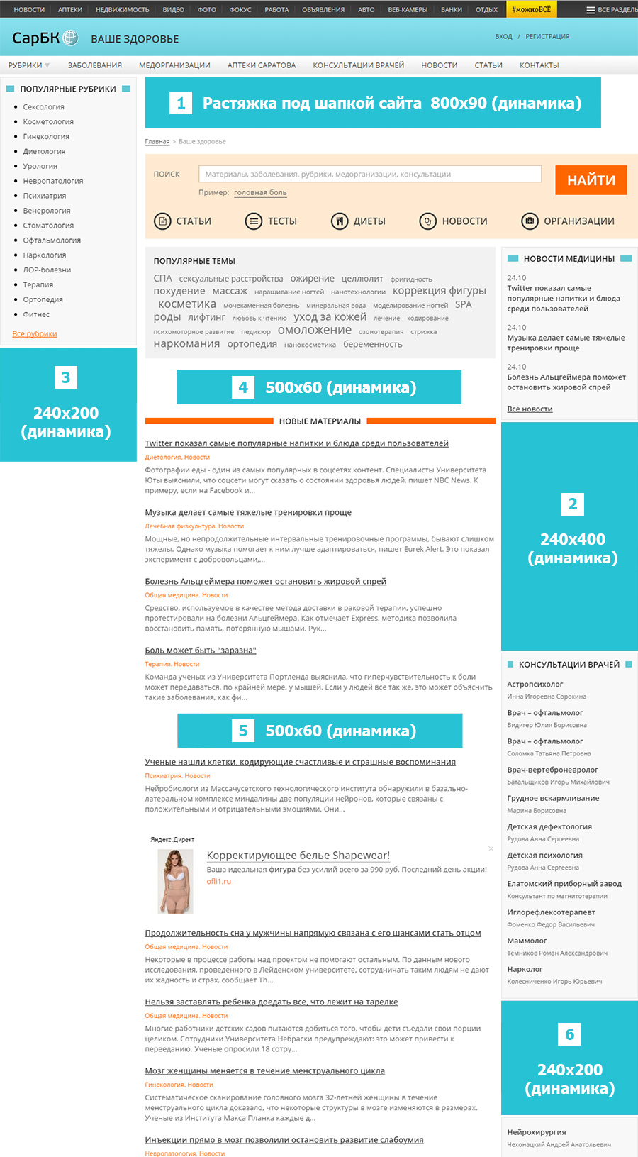 Пример расположения баннеров в разделе "Ваше здоровье+Мама и малыш - health.sarbc.ru+mama.sarbc.ru